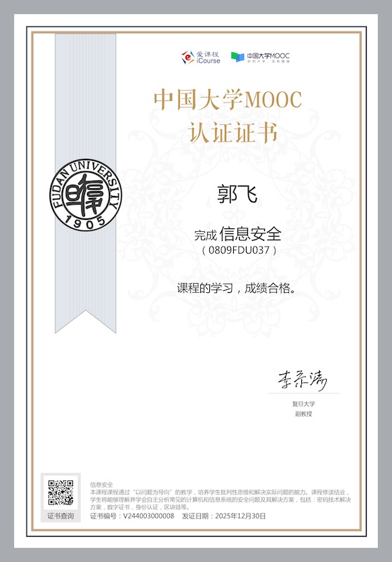 信息安全