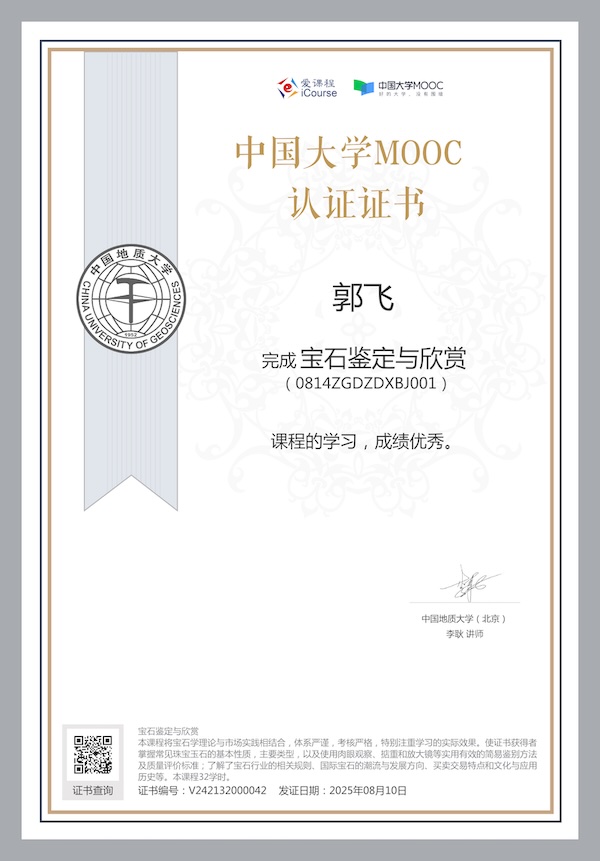 宝石鉴定与欣赏
