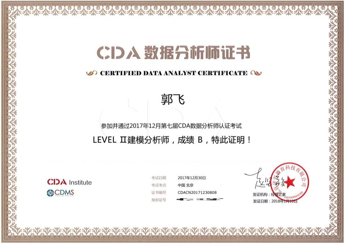 CDA二级中文